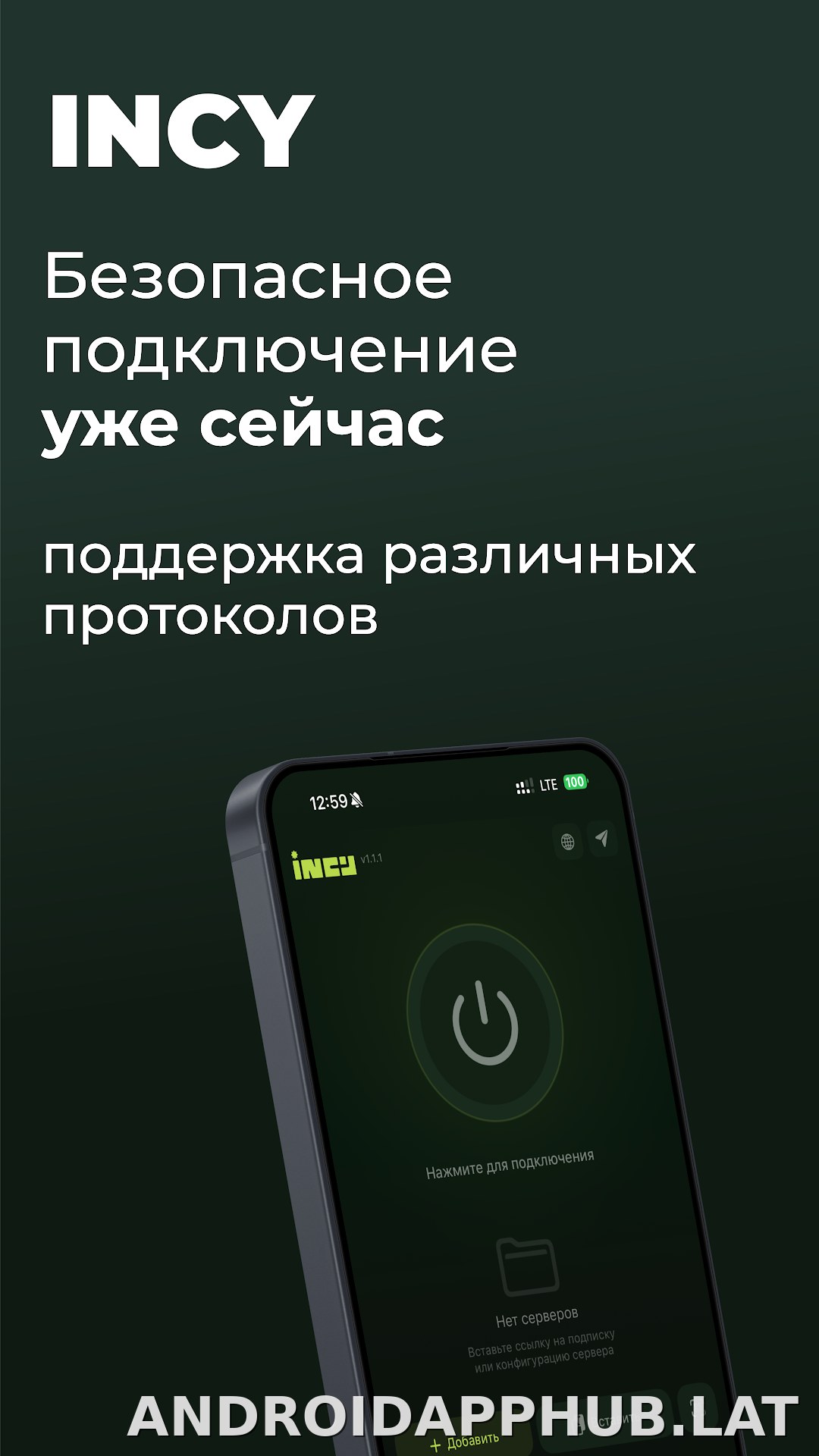 Incy скриншот 1