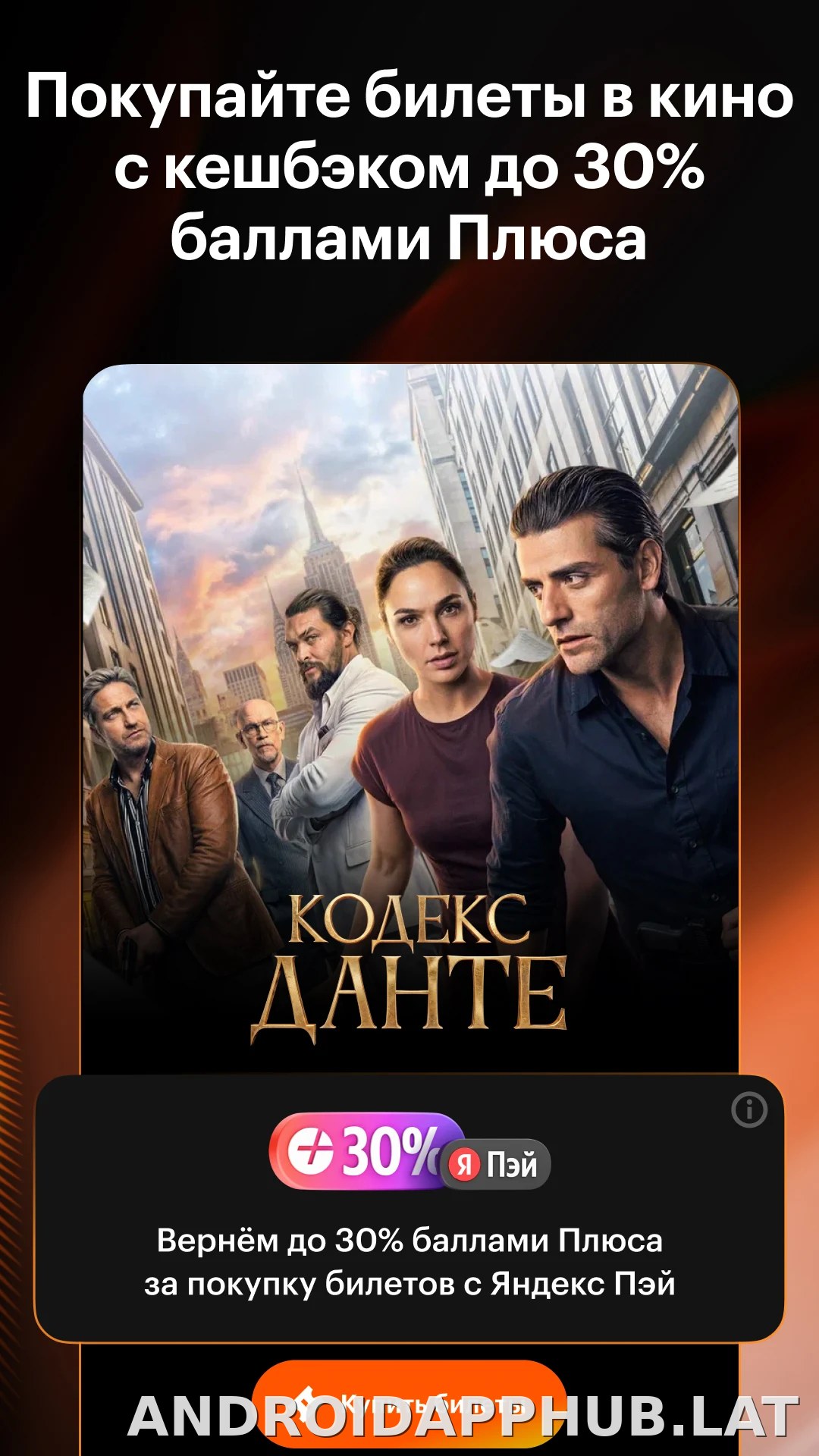 Кинопоиск скриншот 3