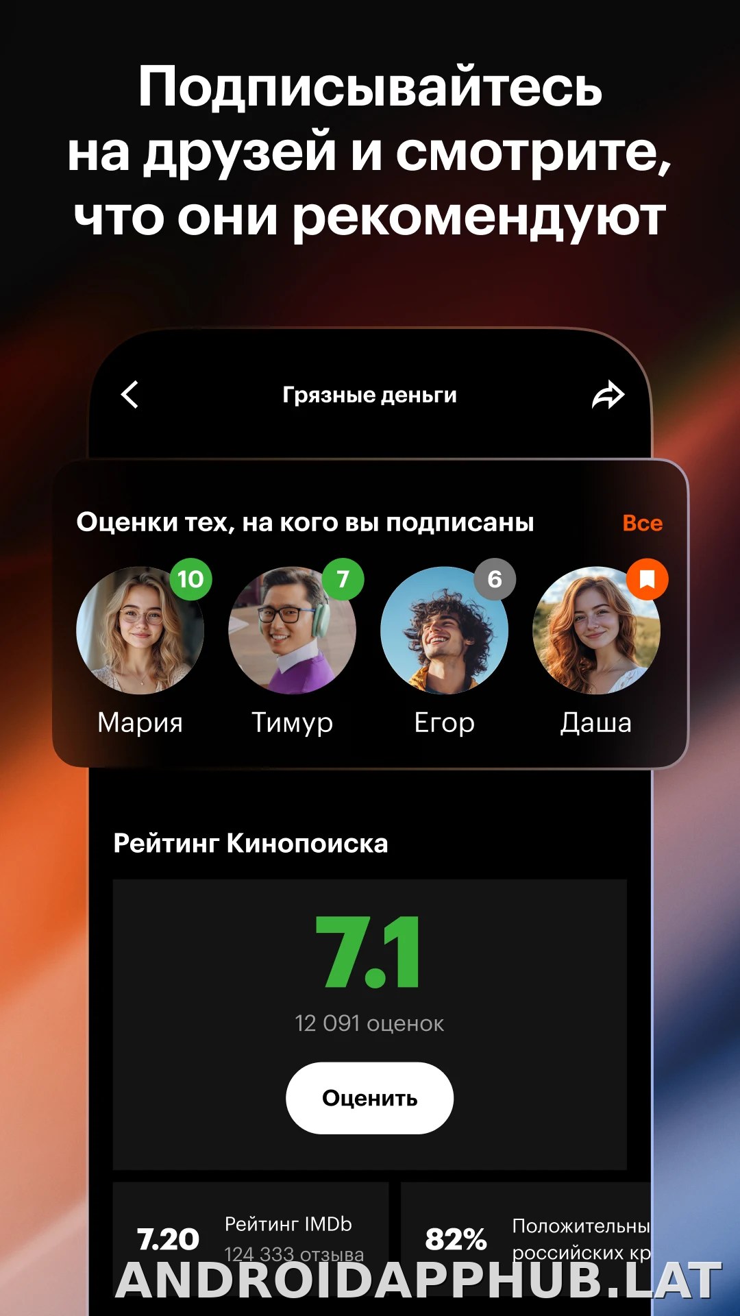 Кинопоиск скриншот 4