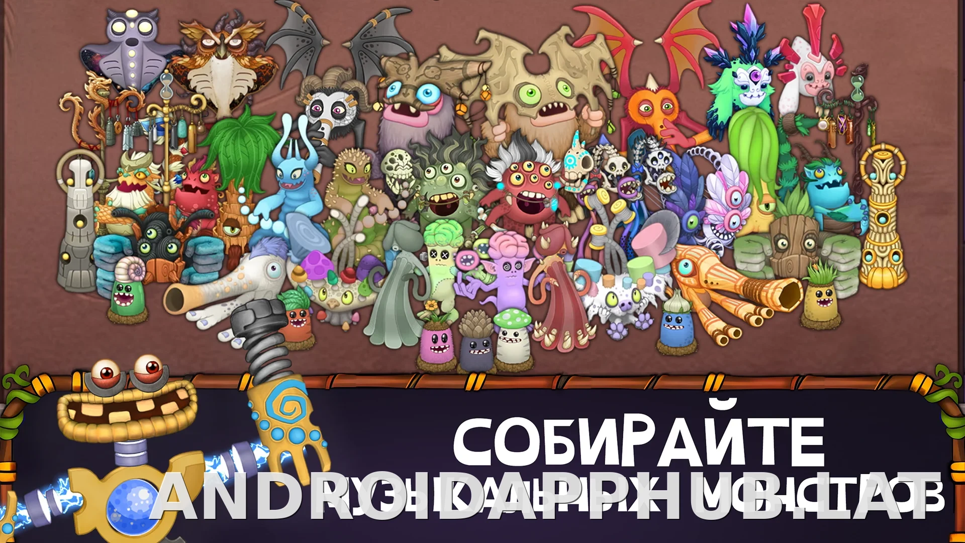 My Singing Monsters скриншот 4