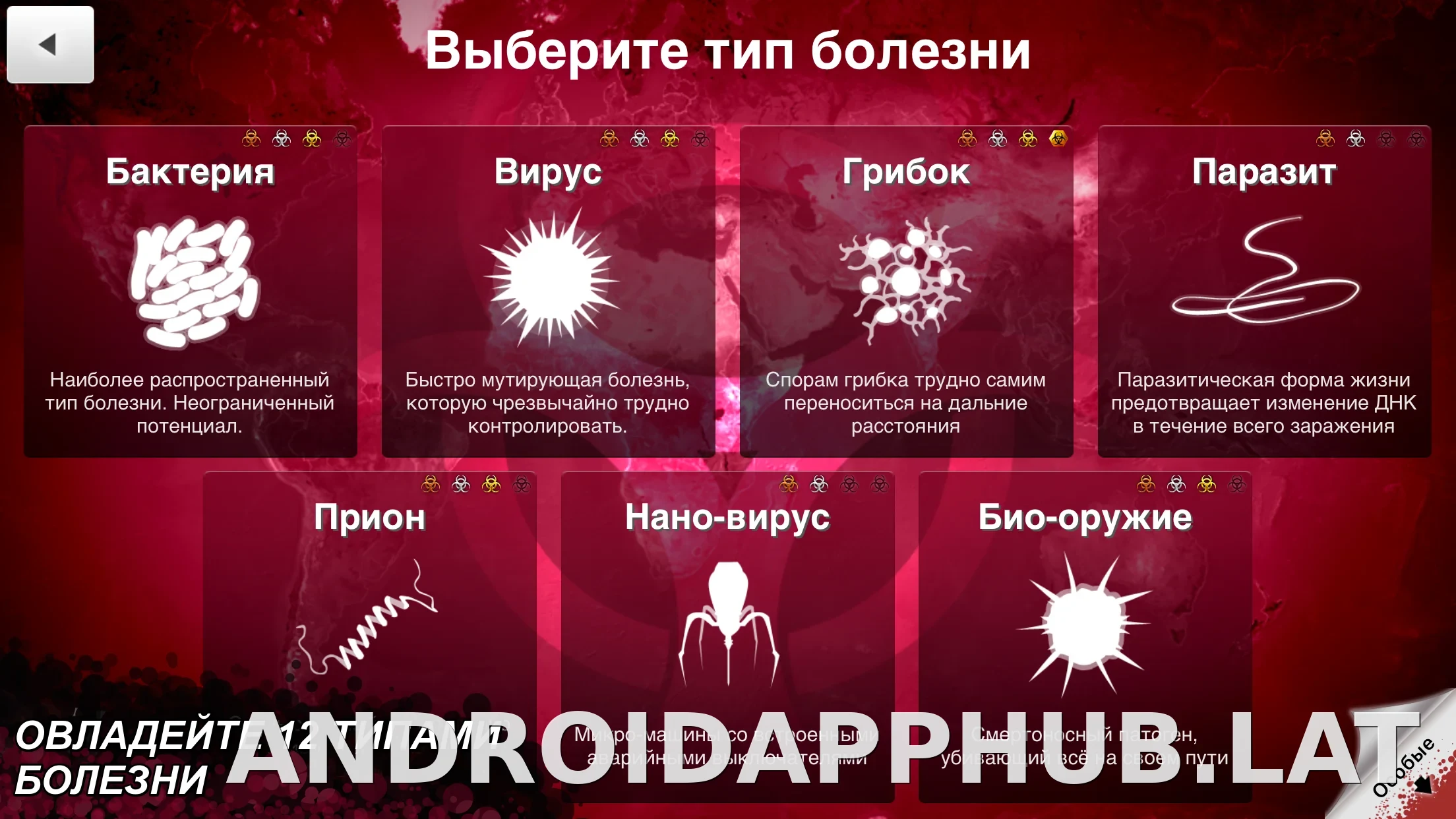 Plague Inc. скриншот 4