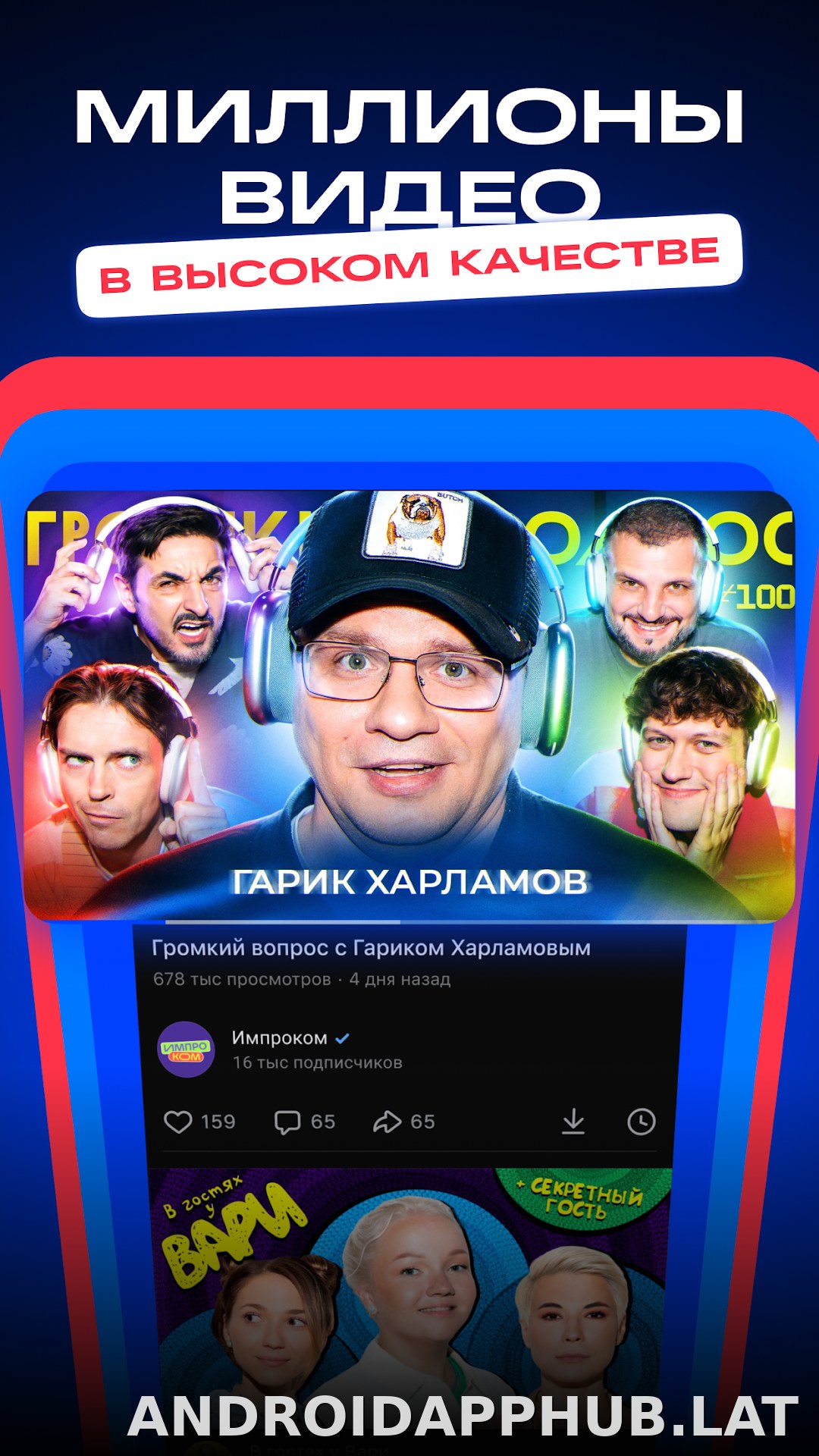 VK Видео скриншот 3